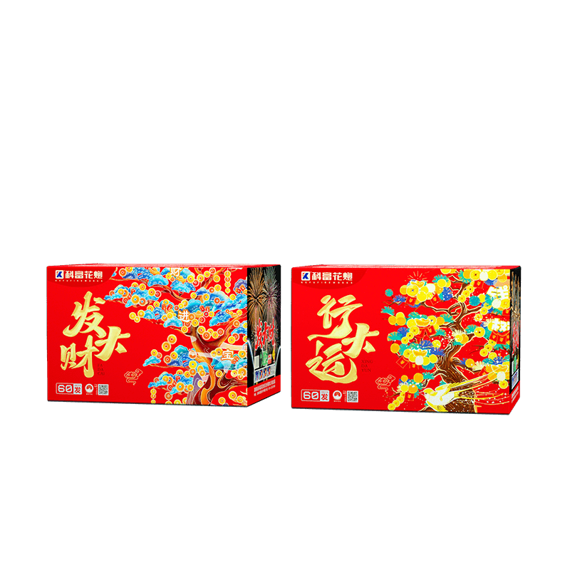 60发 发大财、行大运