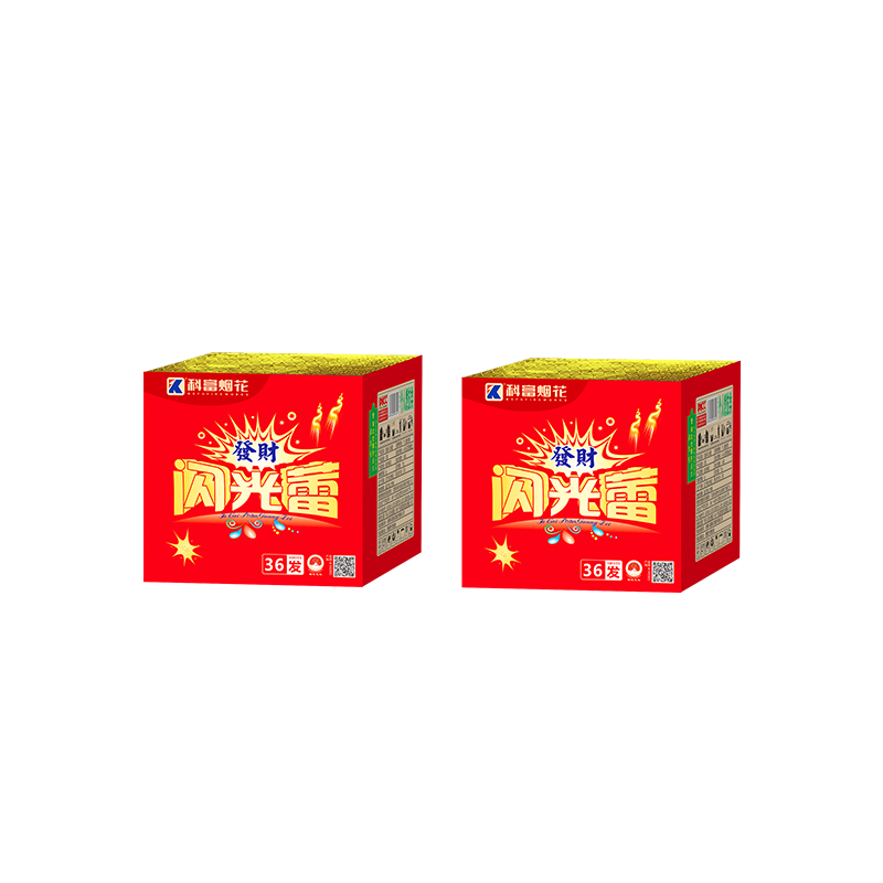 0.6寸36发发财闪光雷