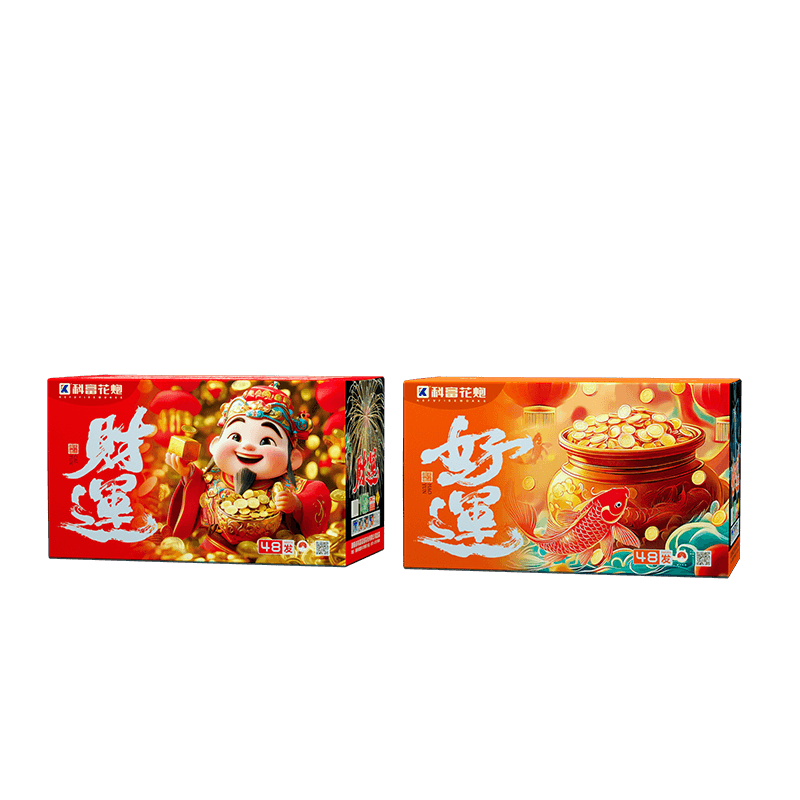 48发财运、好运