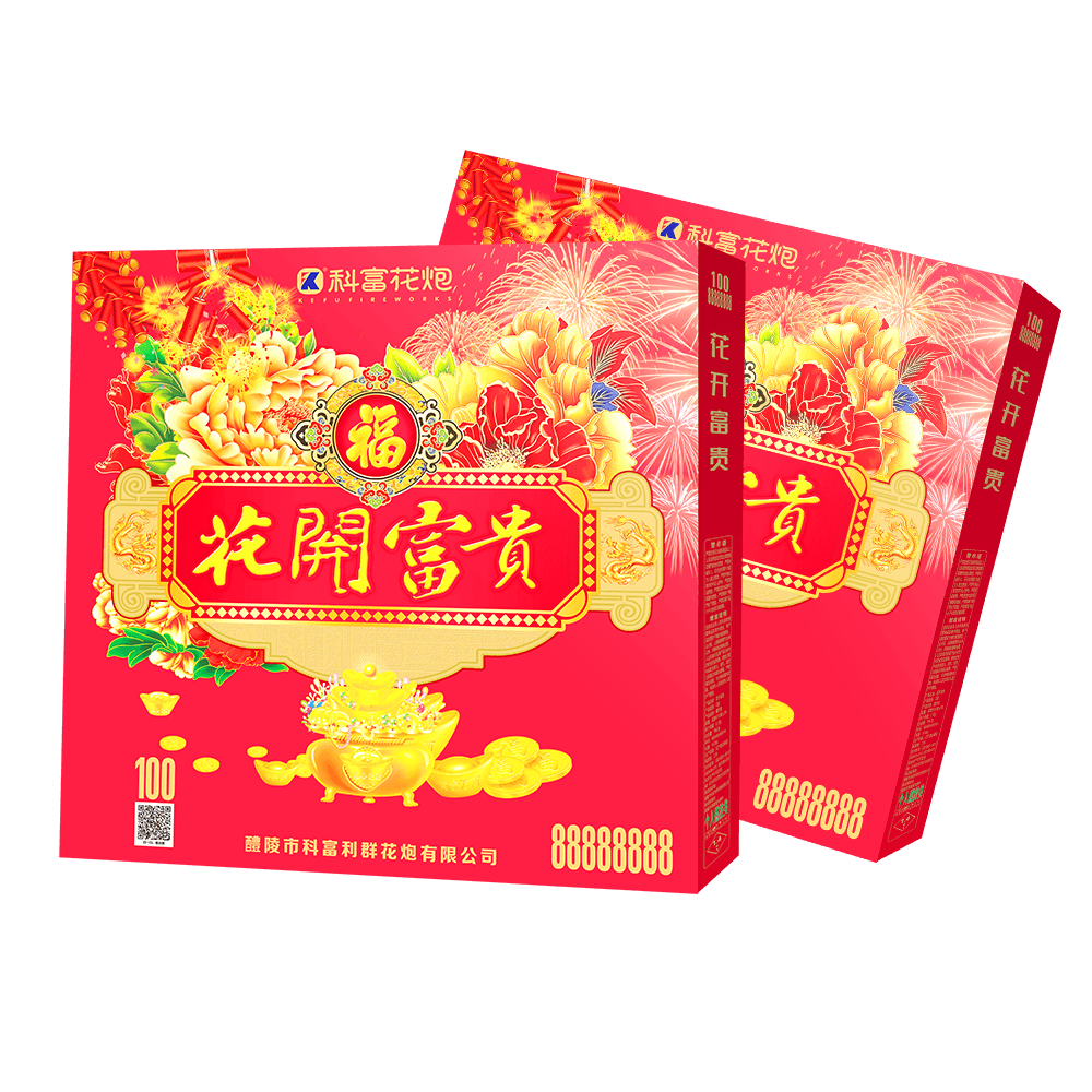 花开富贵 鞭炮